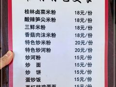 -牛八宝桂林米粉(八里庄店)