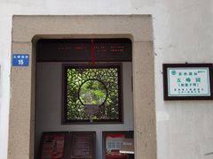 -五峰园