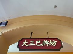 -龙鲜会·澳门生鲜火锅(诚品店)