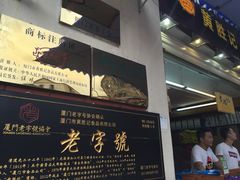 门面-黄胜记鼓浪屿肉松店(龙头路店)