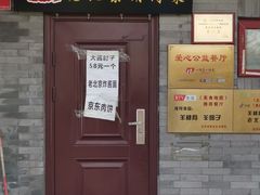 -聚首堂·特色小吃·肘子(什刹海德胜门店)
