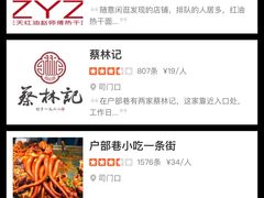 -蔡林记(胭脂路店)