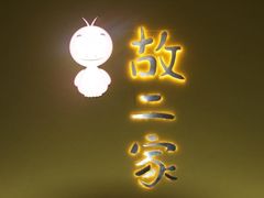 -素虎小呆鸟(西二旗店)