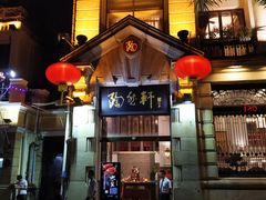 门面-陶然轩(沙面店)