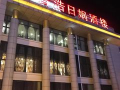 -巴音浩日娲·蒙餐(双林东路店)