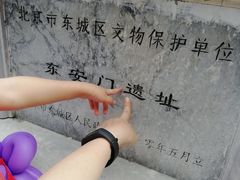 -皇城根遗址公园-东安门遗址