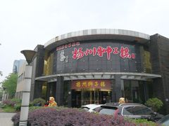 -扬州狮子楼·非遗淮扬菜(总店)