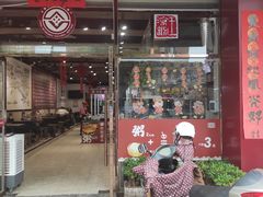 门面-丝丝香王凉粉(汇宇店)