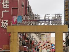 -万佳广场(台东店)