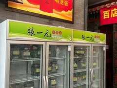 -张一元(总店)