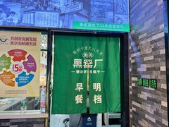 -黑窑厂糖油饼烤鸭·清真菜(旗舰店)