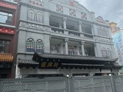 -新兴园饺子馆(河南街店)