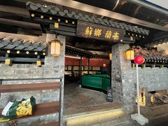 -苏乡兰亭·新派淮扬菜(吾悦广场店)