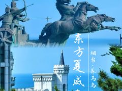 -养马岛旅游度假区