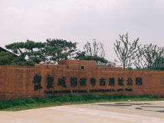 -盘龙城国家考古遗址公园