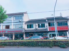 -裕兴记·三虾面(西北街总店)