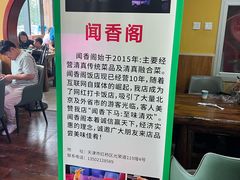 -闻香阁·清真(光荣道店)