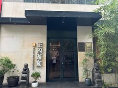 -王府茶楼茶宴·创意菜(大观园总店)