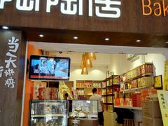 -陶陶居饼家(惠福东路店)