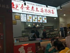 -秦云老太婆摊摊面(观音桥店)