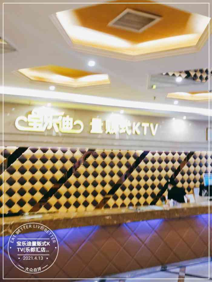 宝乐迪量贩式ktv(乐都汇店)