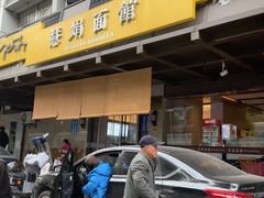-慧娟面馆·餐厅(望江路店)