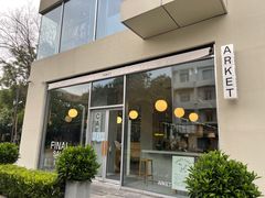 -ARKET CAFÉ(三里屯太古里店)