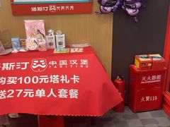 -塔斯汀中国汉堡(白云京溪地铁站店)