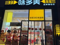 -味多美蛋糕(安贞桥东店)