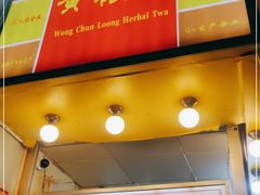 门面-黄振龙凉茶馆(天河南店)