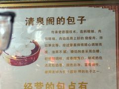 -清泉阁包子铺(中山路店)