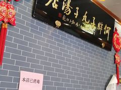 门面-何胖子丸子汤(南海街店)