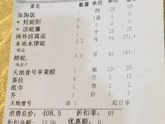 账单-荔城生鲜盛宴(番禺旗舰店)