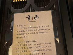 -玄白·炭烤活鳗(上海首店)