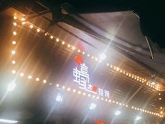 -蚝太郎 • 海鲜烧烤(建国路创始店)