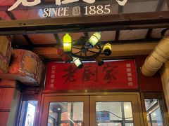 -老厨家(中央大街西七道街店)