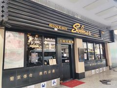 -沙利文餐厅(南湾街店)