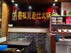 -宽板凳老灶火锅(簋街店)