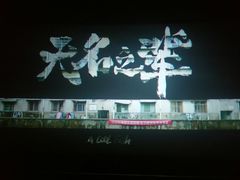 -幸福蓝海国际影城(西安立丰店)