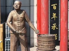 -张包铺(关东古巷店)