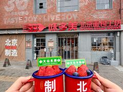 -味多美·北京面包工坊(天坛店)