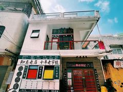 -華叔茶記