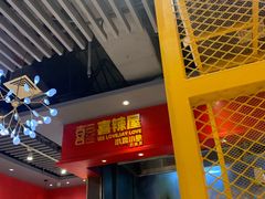 -囍筷乐喜辣屋小鸡小鱼石锅煲(万达店)