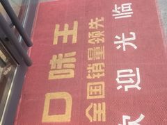 -清真·尖子尖牛肉面(王府井店)