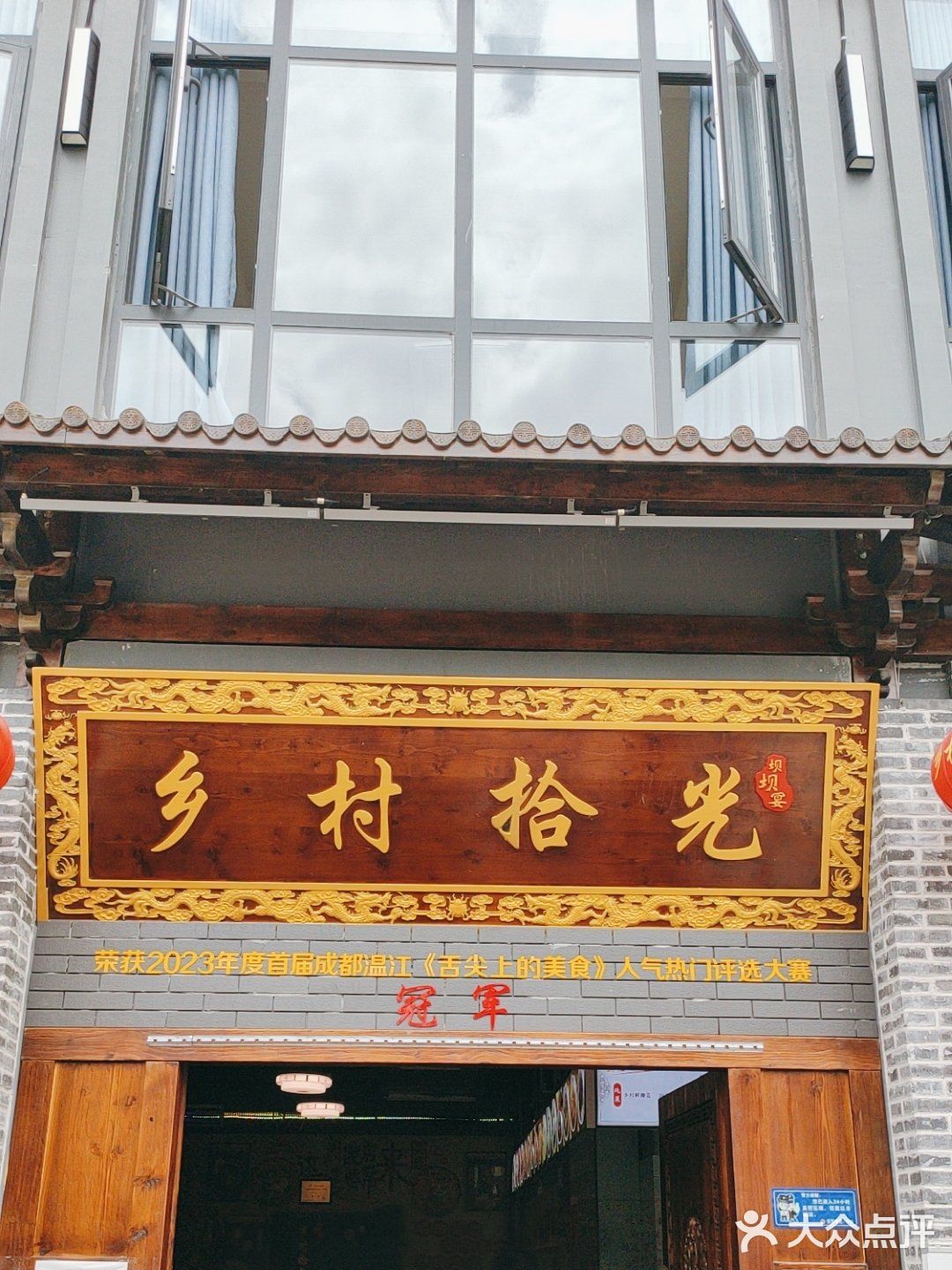 小区旁边的家常小馆一多村拾光坝坝宴(合能店)