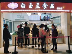 -白玉兰食品(甜云店)