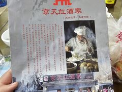 -京天红酒家(虎坊路店)