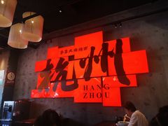 -李犟大爆鳝面·手工蟹黄包(湖滨西湖店)