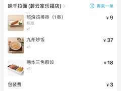 -味千拉面(上海蓝天路店)