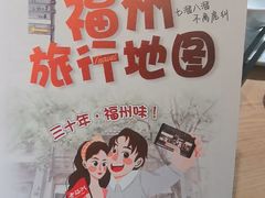 -老福洲·三十年福州味(斗东店)